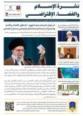 پانزدهمین شماره خبرنامه عربی «اسلام و فضای مجازی» منتشر شد